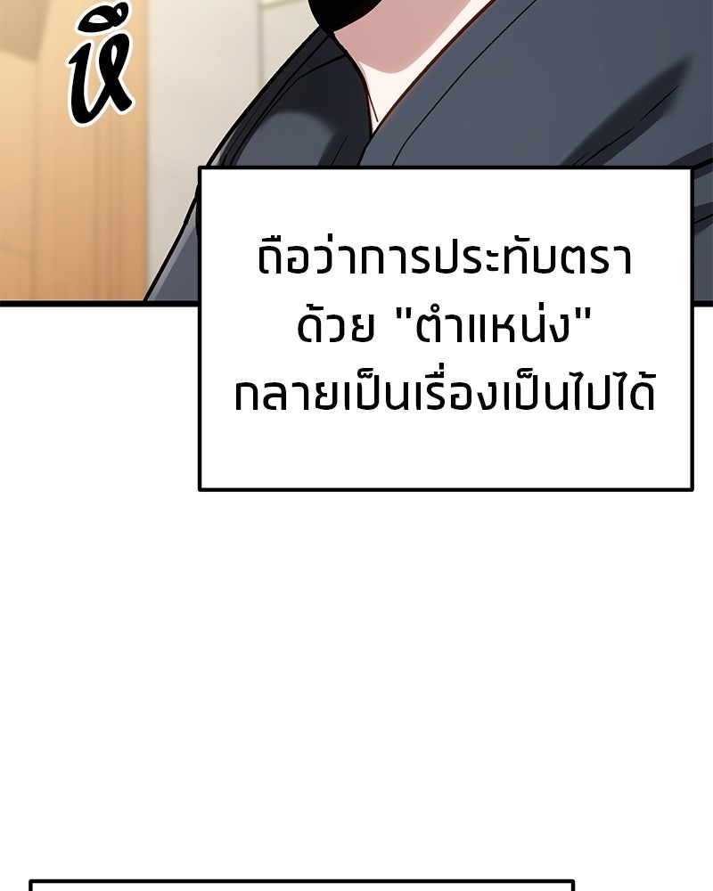 โทษที พื้นที่นี้ห้ามออก! - หน้า 98