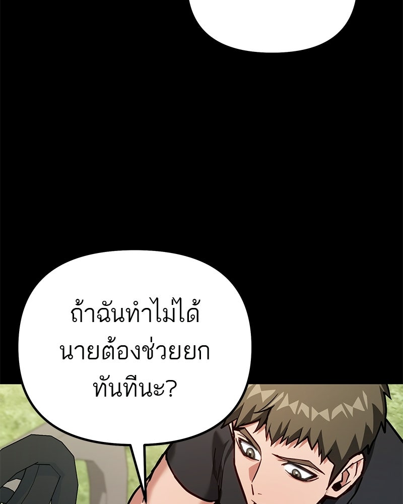 โทษที พื้นที่นี้ห้ามออก! - หน้า 104