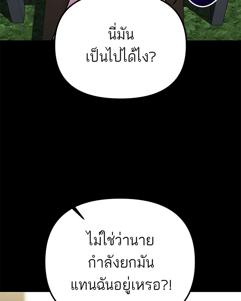 โทษที พื้นที่นี้ห้ามออก! - หน้า 111