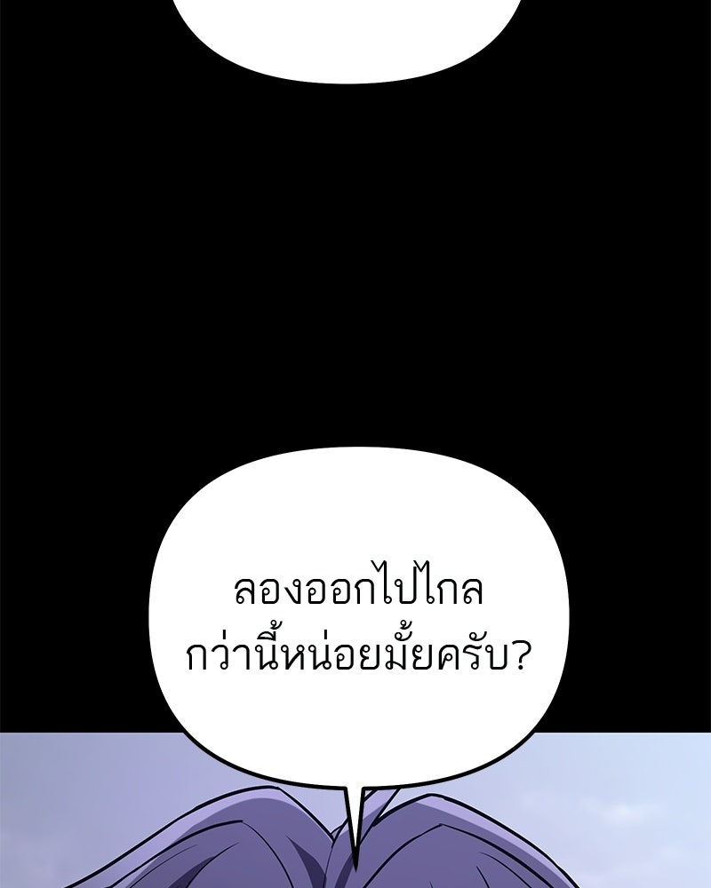 โทษที พื้นที่นี้ห้ามออก! - หน้า 140