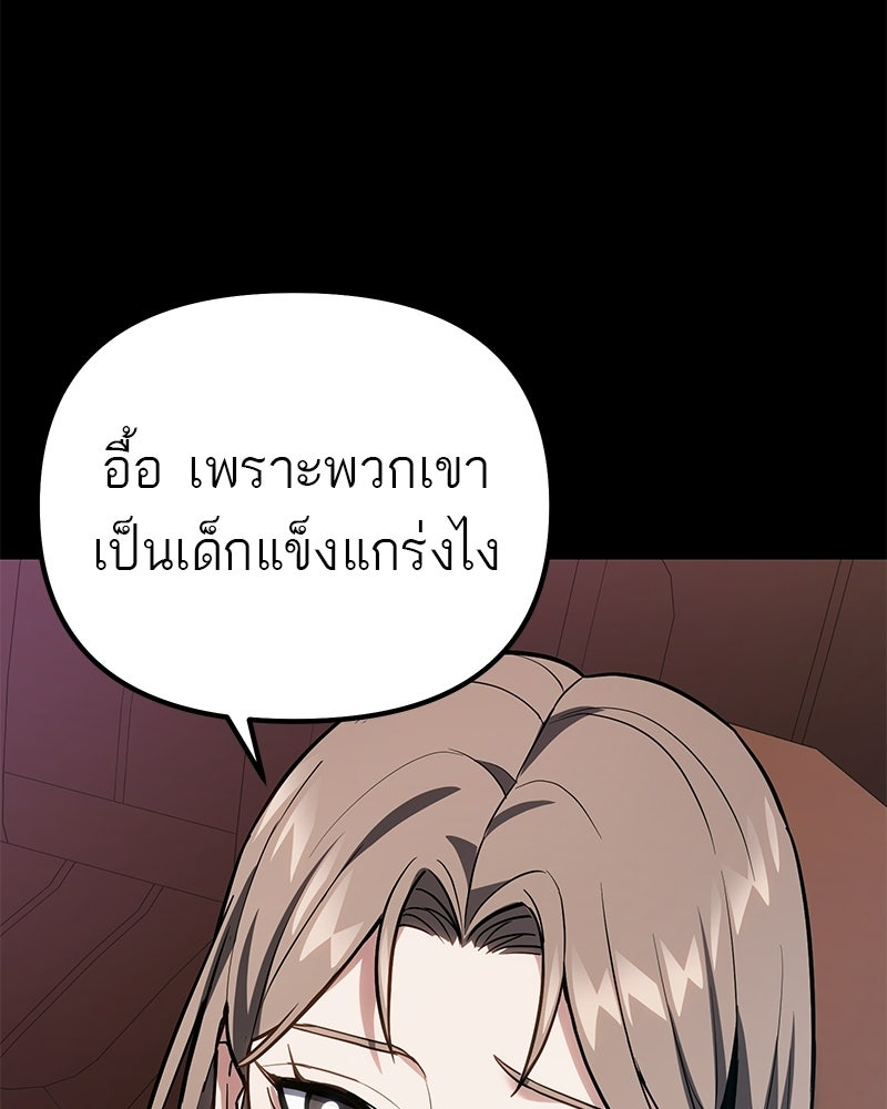 โทษที พื้นที่นี้ห้ามออก! - หน้า 164