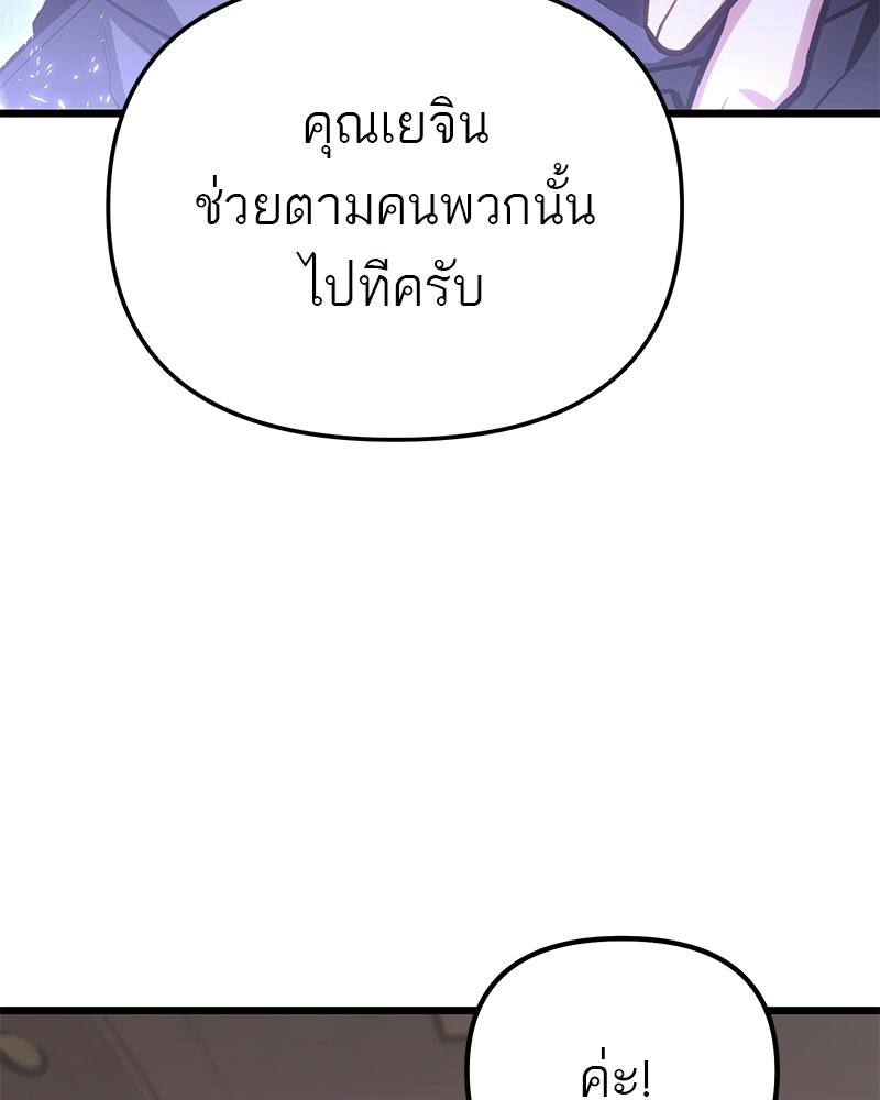 โทษที พื้นที่นี้ห้ามออก! - หน้า 41