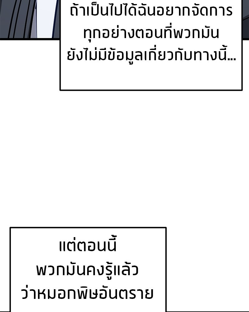 โทษที พื้นที่นี้ห้ามออก! - หน้า 66
