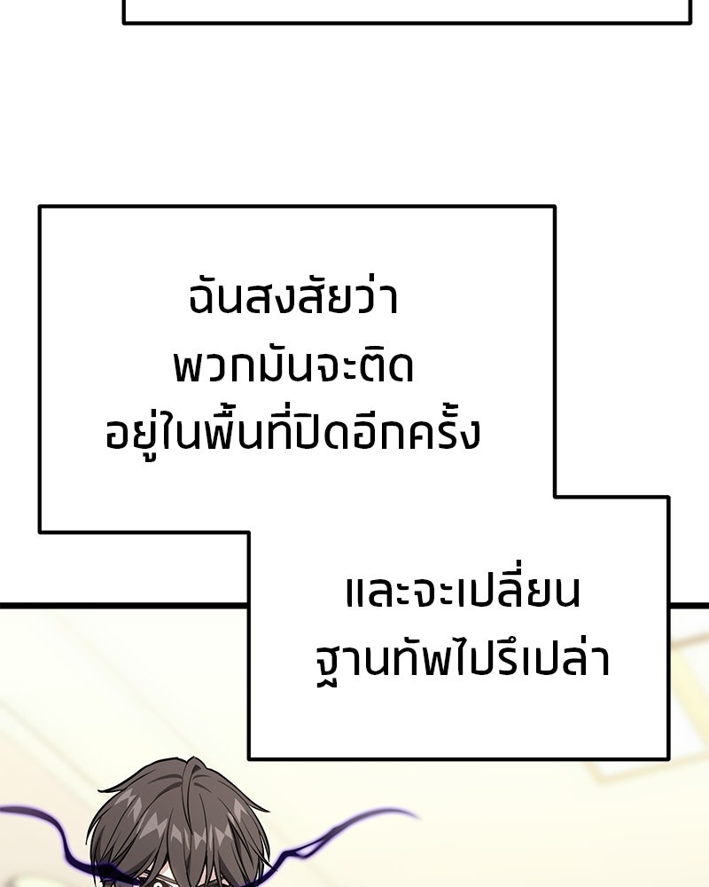 โทษที พื้นที่นี้ห้ามออก! - หน้า 69