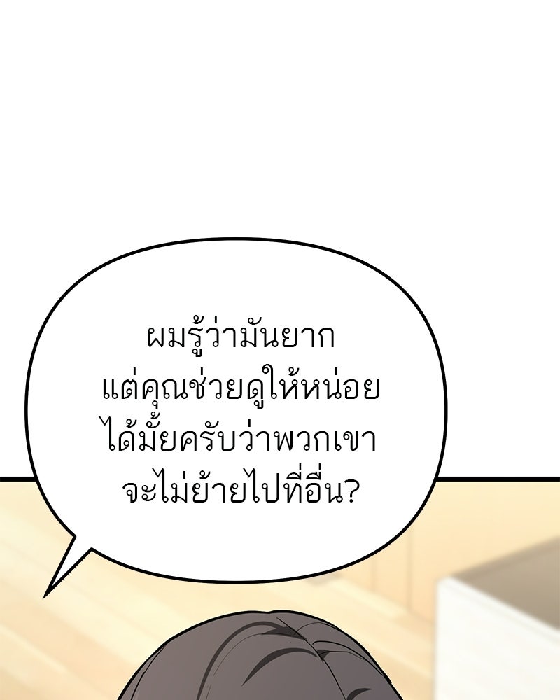 โทษที พื้นที่นี้ห้ามออก! - หน้า 71