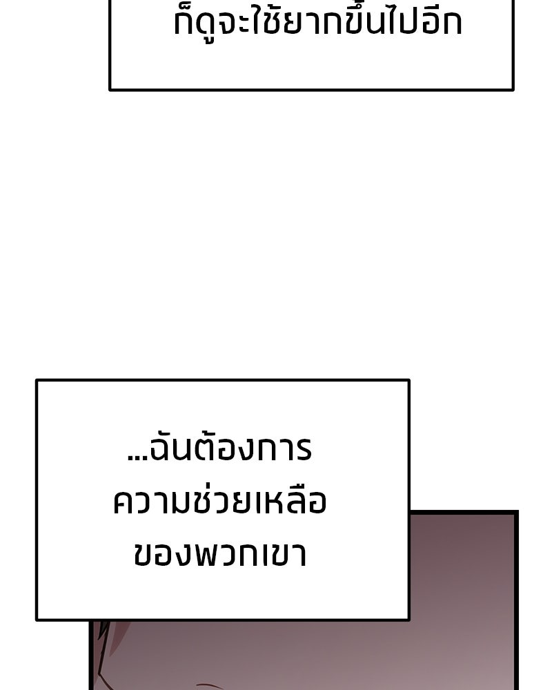 โทษที พื้นที่นี้ห้ามออก! - หน้า 75