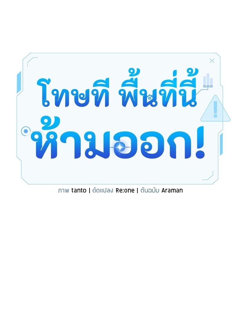 โทษที พื้นที่นี้ห้ามออก! - หน้า 80