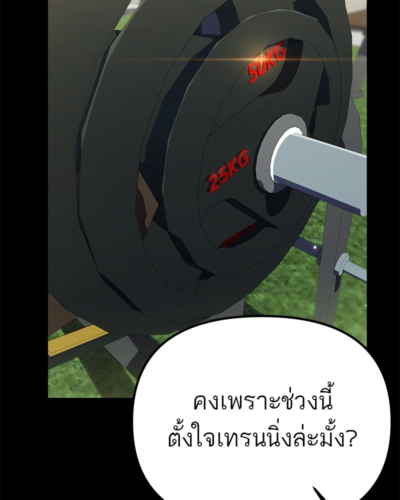 โทษที พื้นที่นี้ห้ามออก! - หน้า 95