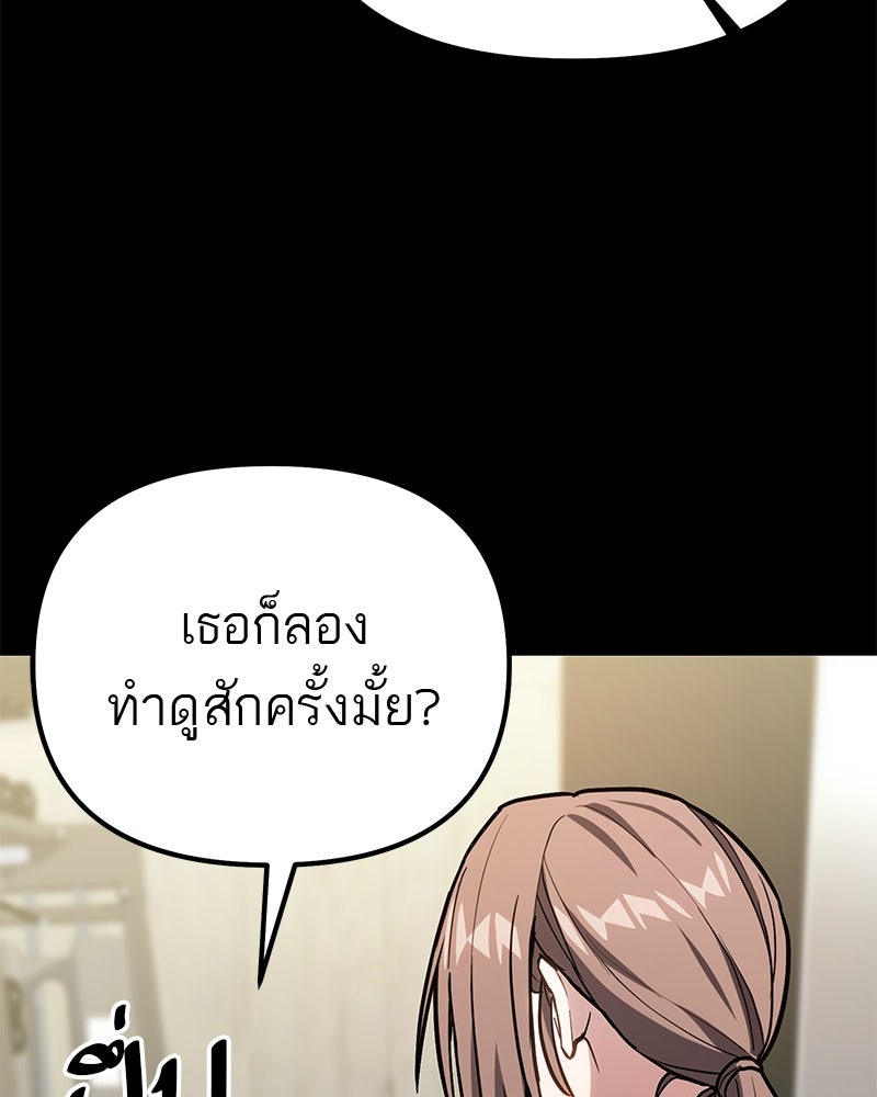 โทษที พื้นที่นี้ห้ามออก! - หน้า 96