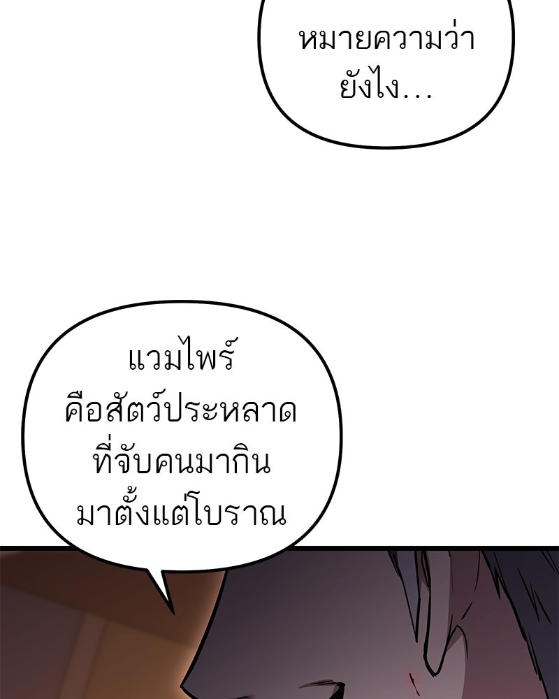 โทษที พื้นที่นี้ห้ามออก! - หน้า 101