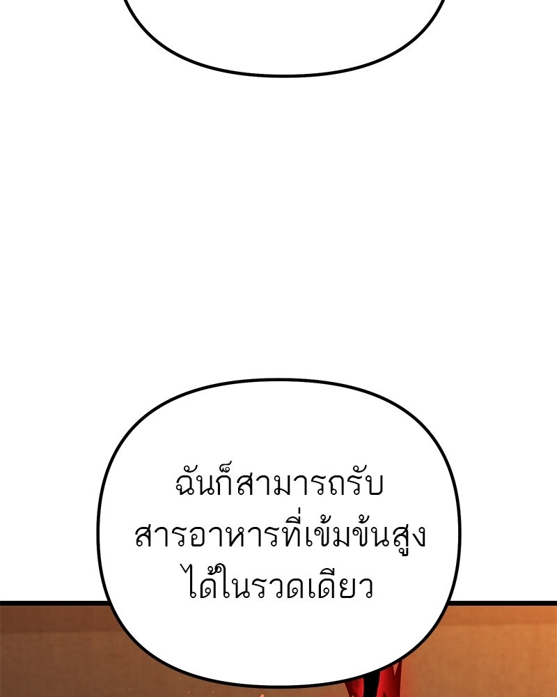 โทษที พื้นที่นี้ห้ามออก! - หน้า 112