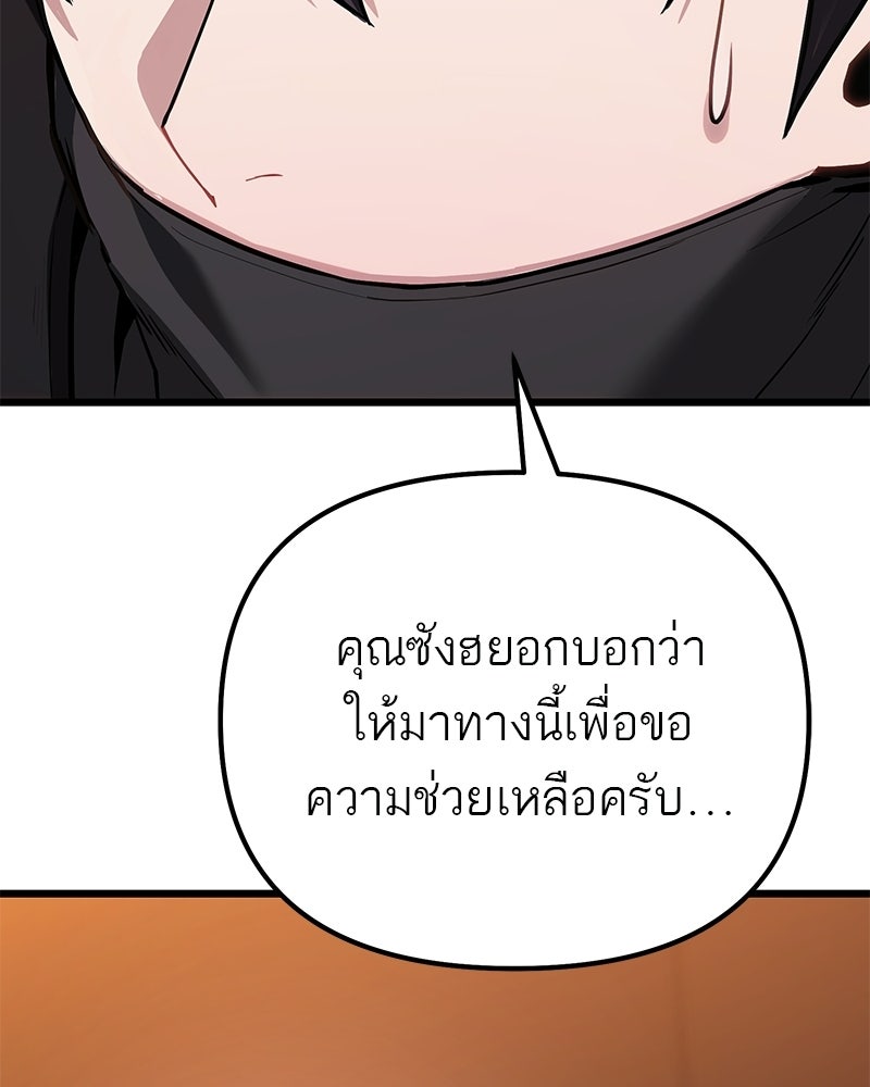 โทษที พื้นที่นี้ห้ามออก! - หน้า 140