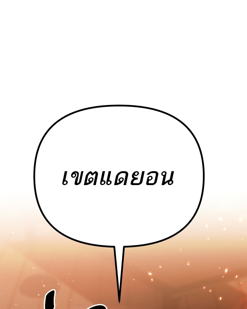 โทษที พื้นที่นี้ห้ามออก! - หน้า 152