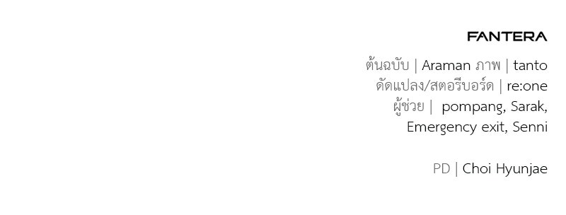 โทษที พื้นที่นี้ห้ามออก! - หน้า 169