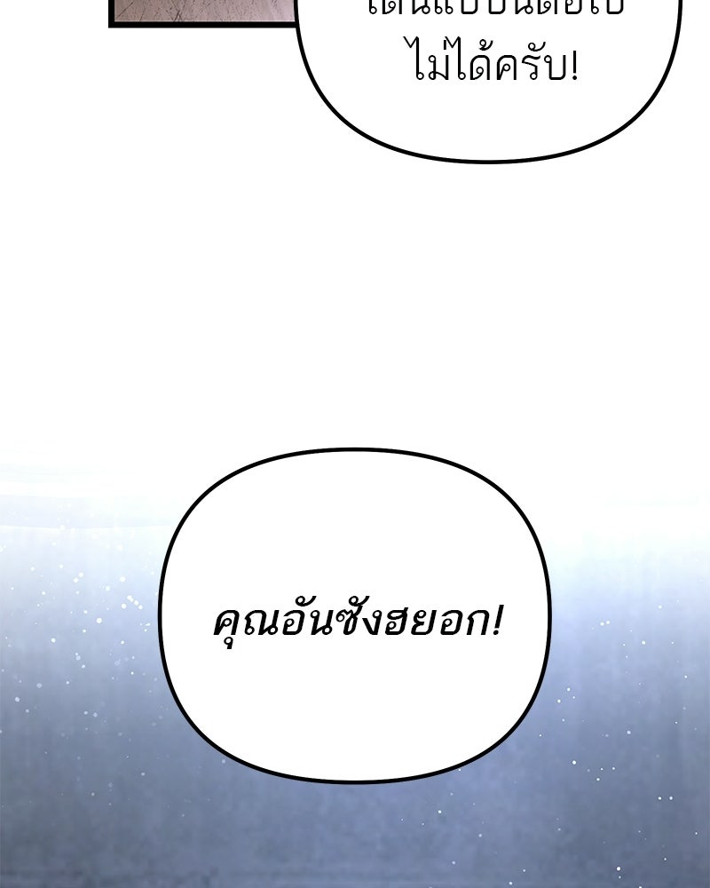 โทษที พื้นที่นี้ห้ามออก! - หน้า 4