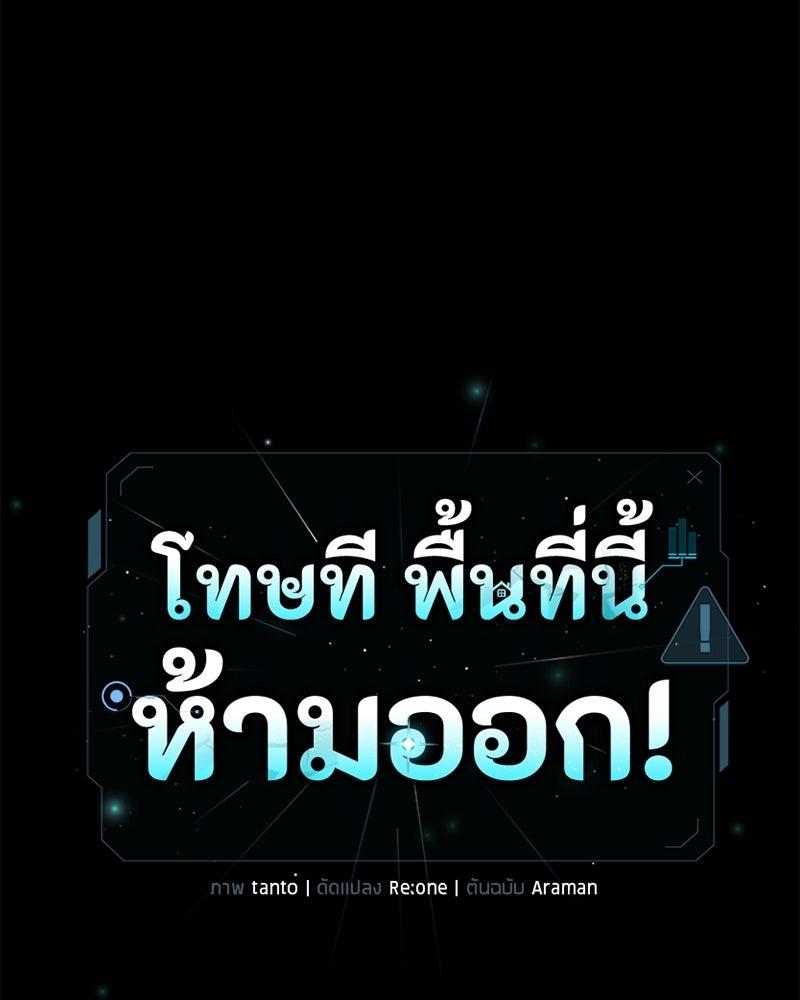 โทษที พื้นที่นี้ห้ามออก! - หน้า 82