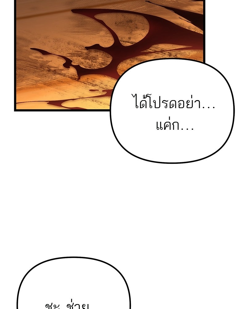 โทษที พื้นที่นี้ห้ามออก! - หน้า 87