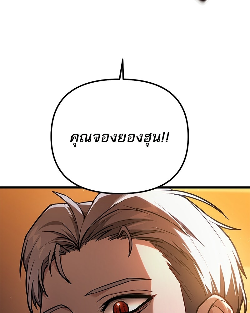 โทษที พื้นที่นี้ห้ามออก! - หน้า 95