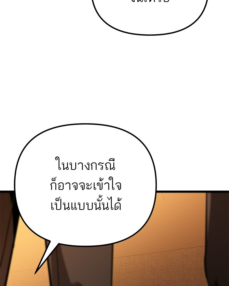 โทษที พื้นที่นี้ห้ามออก! - หน้า 97