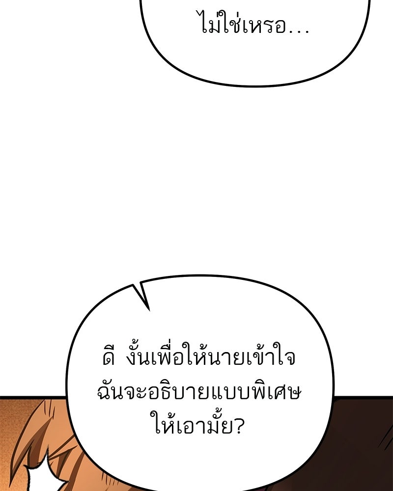 โทษที พื้นที่นี้ห้ามออก! - หน้า 99