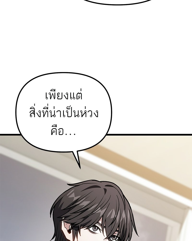 โทษที พื้นที่นี้ห้ามออก! - หน้า 12