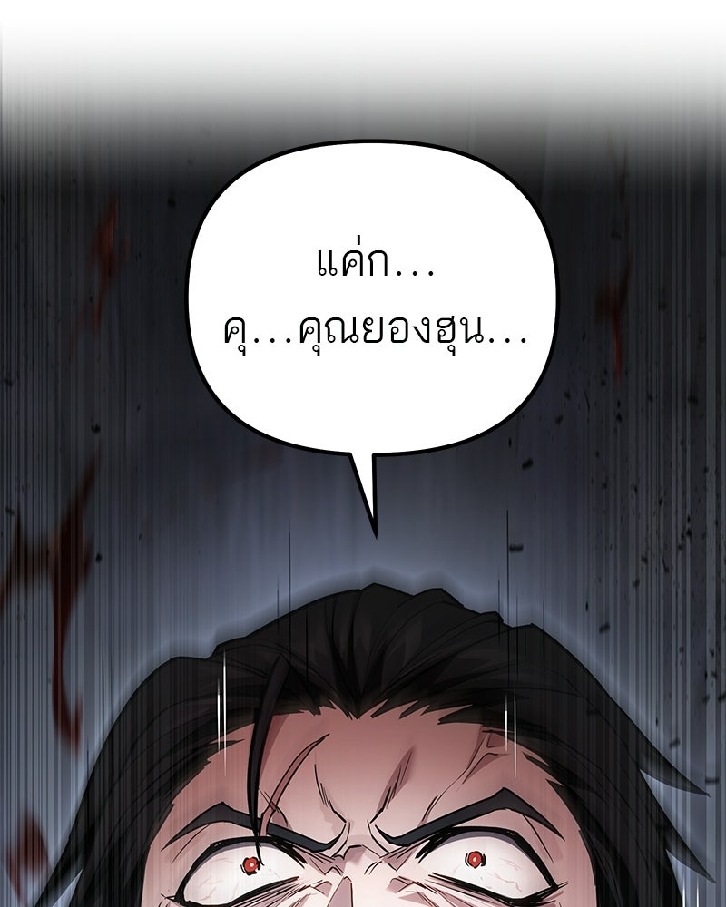 โทษที พื้นที่นี้ห้ามออก! - หน้า 144