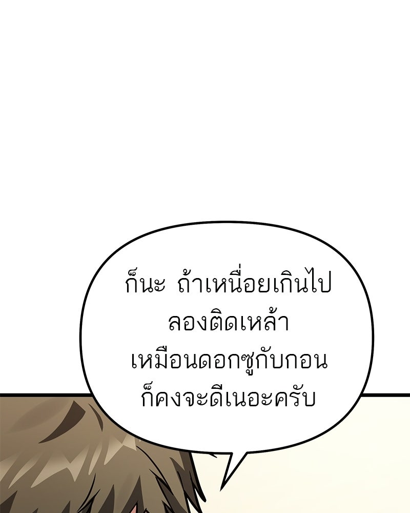 โทษที พื้นที่นี้ห้ามออก! - หน้า 43