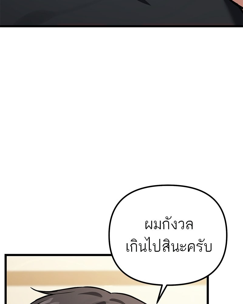 โทษที พื้นที่นี้ห้ามออก! - หน้า 45