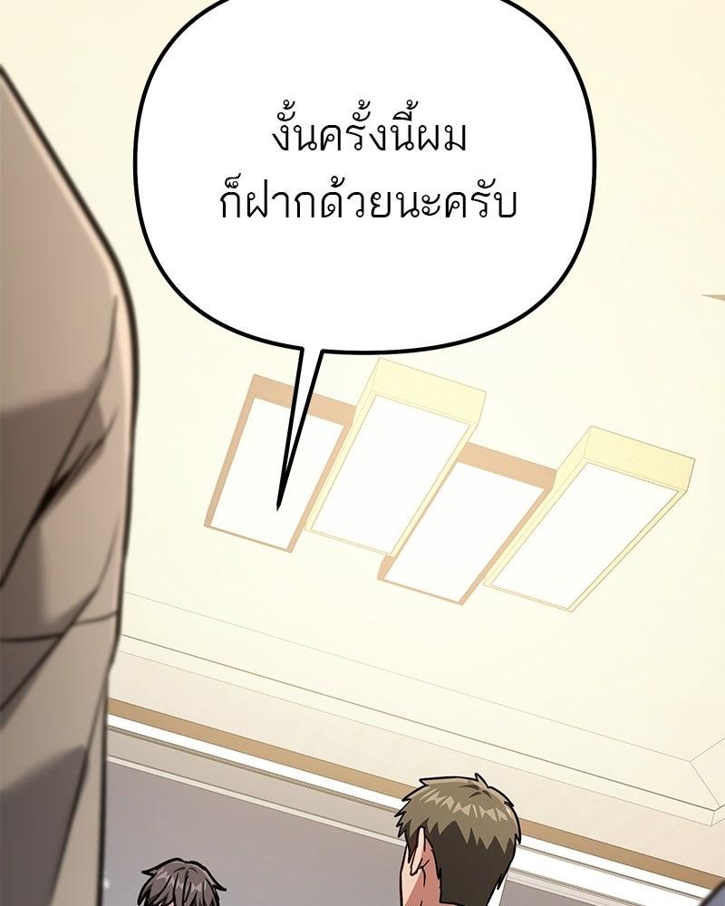 โทษที พื้นที่นี้ห้ามออก! - หน้า 48