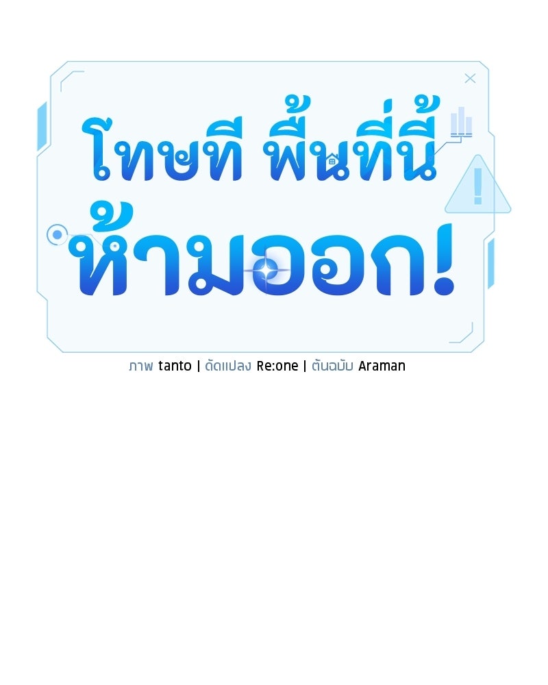 โทษที พื้นที่นี้ห้ามออก! - หน้า 52