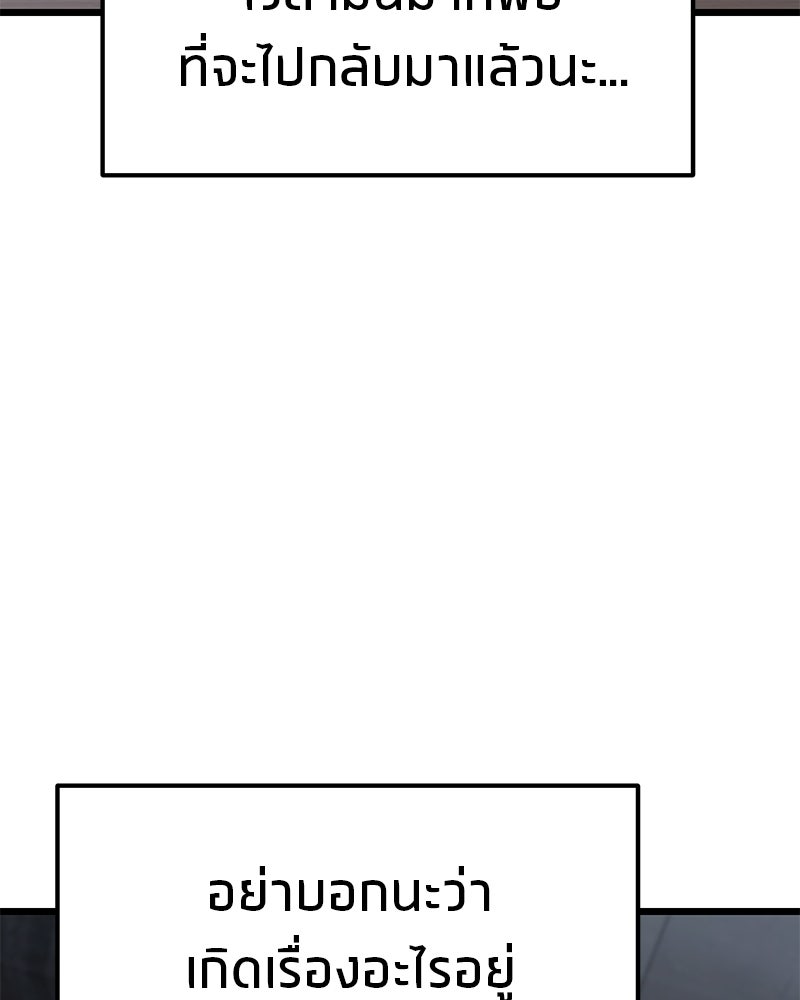 โทษที พื้นที่นี้ห้ามออก! - หน้า 58