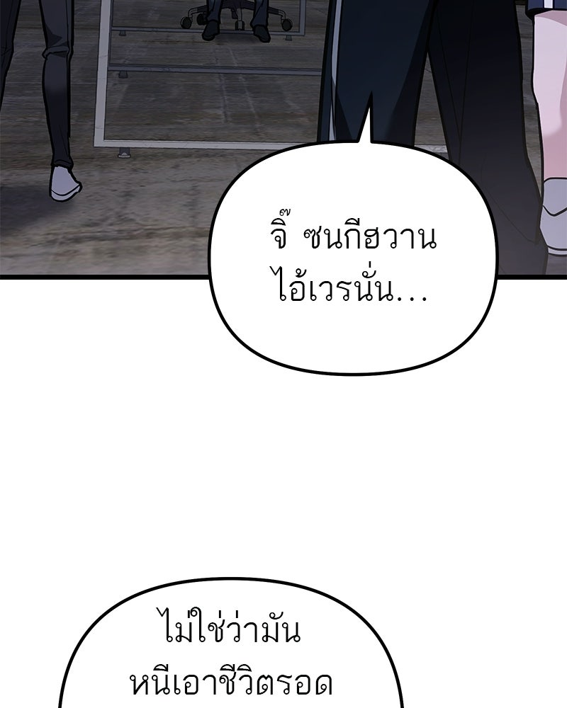 โทษที พื้นที่นี้ห้ามออก! - หน้า 60