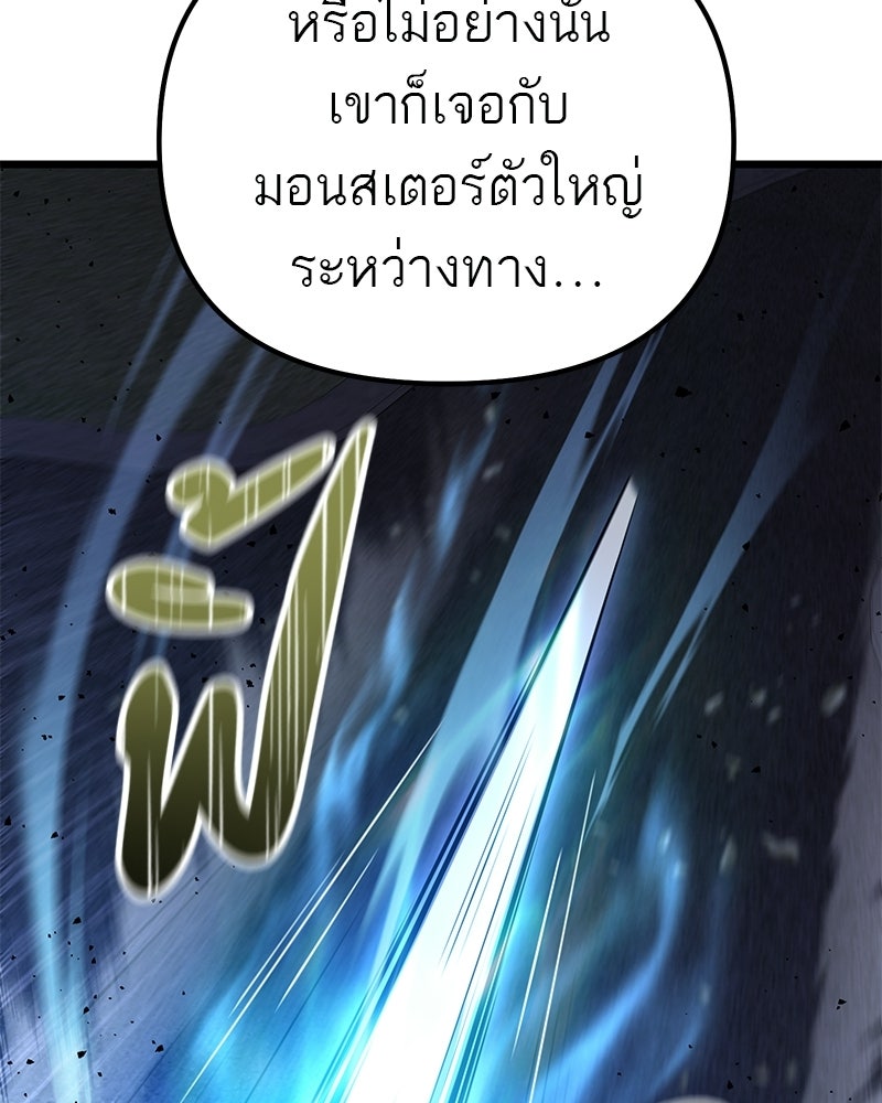 โทษที พื้นที่นี้ห้ามออก! - หน้า 65