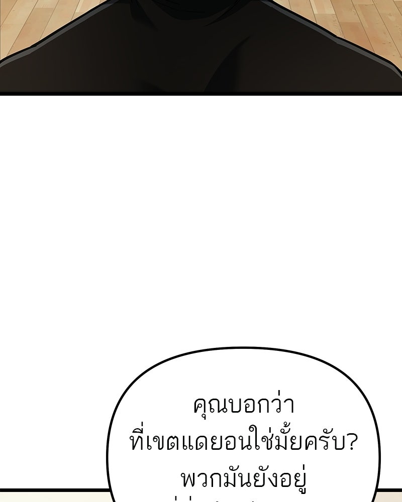 โทษที พื้นที่นี้ห้ามออก! - หน้า 7
