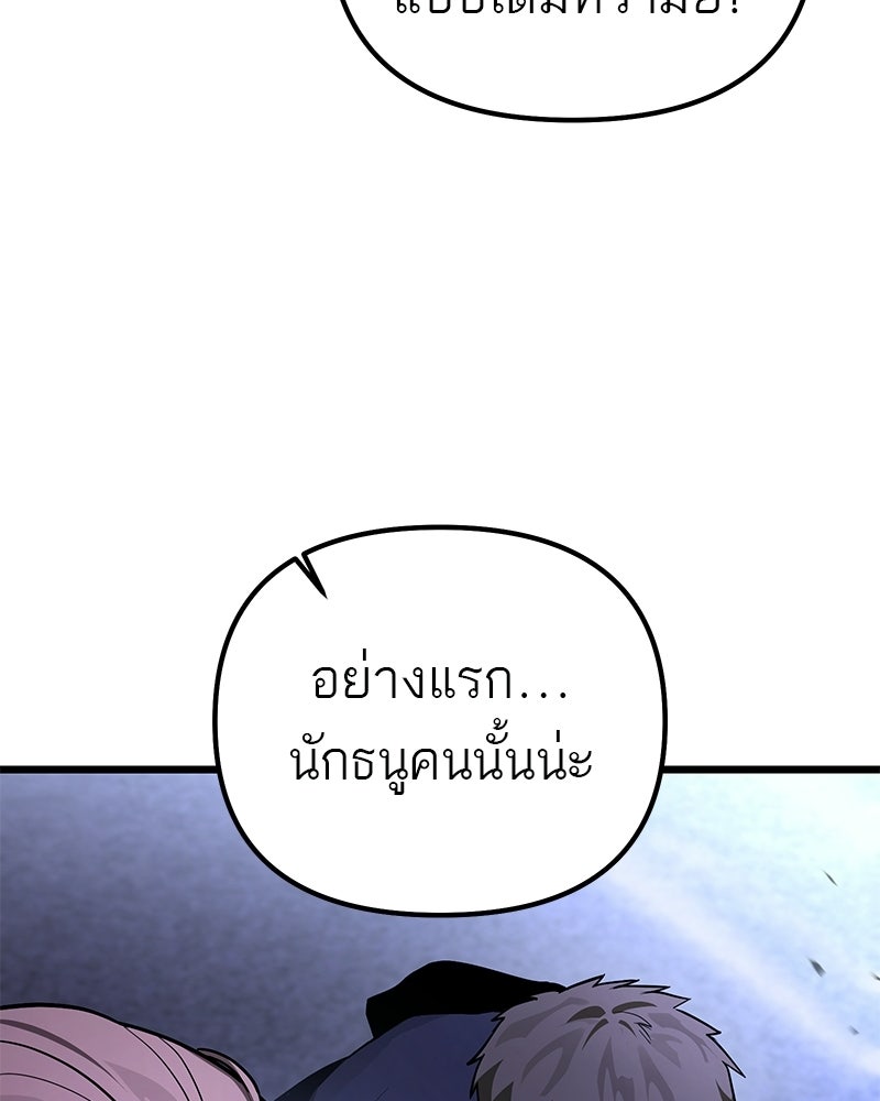 โทษที พื้นที่นี้ห้ามออก! - หน้า 149