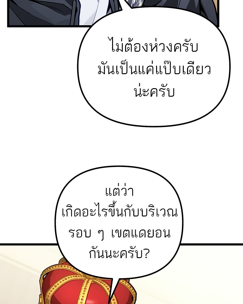 โทษที พื้นที่นี้ห้ามออก! - หน้า 64