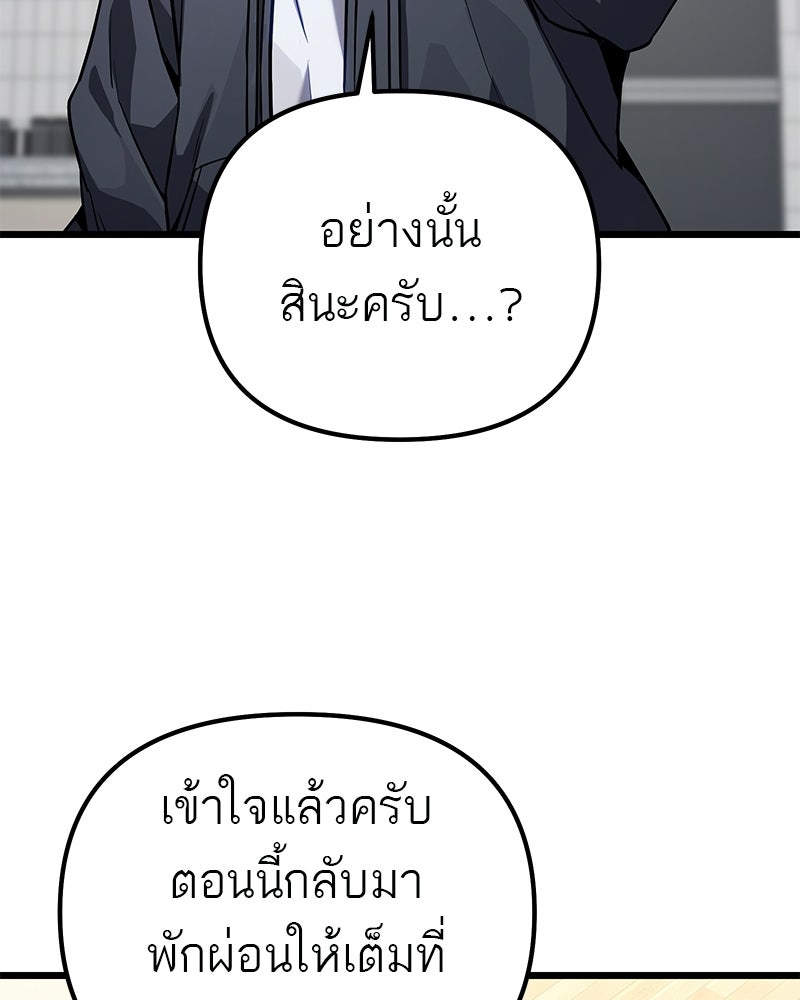 โทษที พื้นที่นี้ห้ามออก! - หน้า 73
