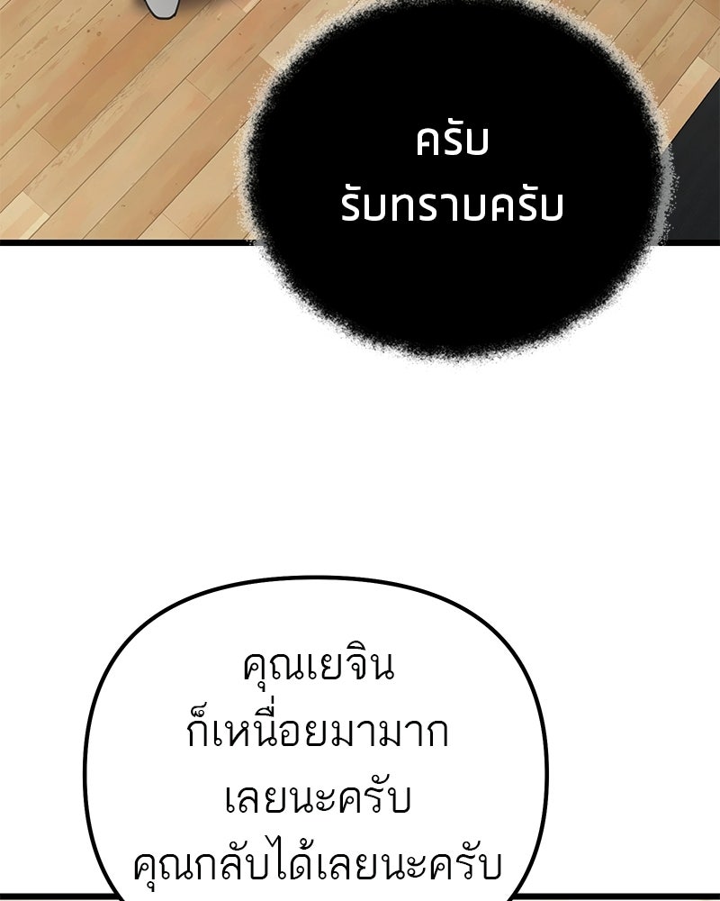โทษที พื้นที่นี้ห้ามออก! - หน้า 75