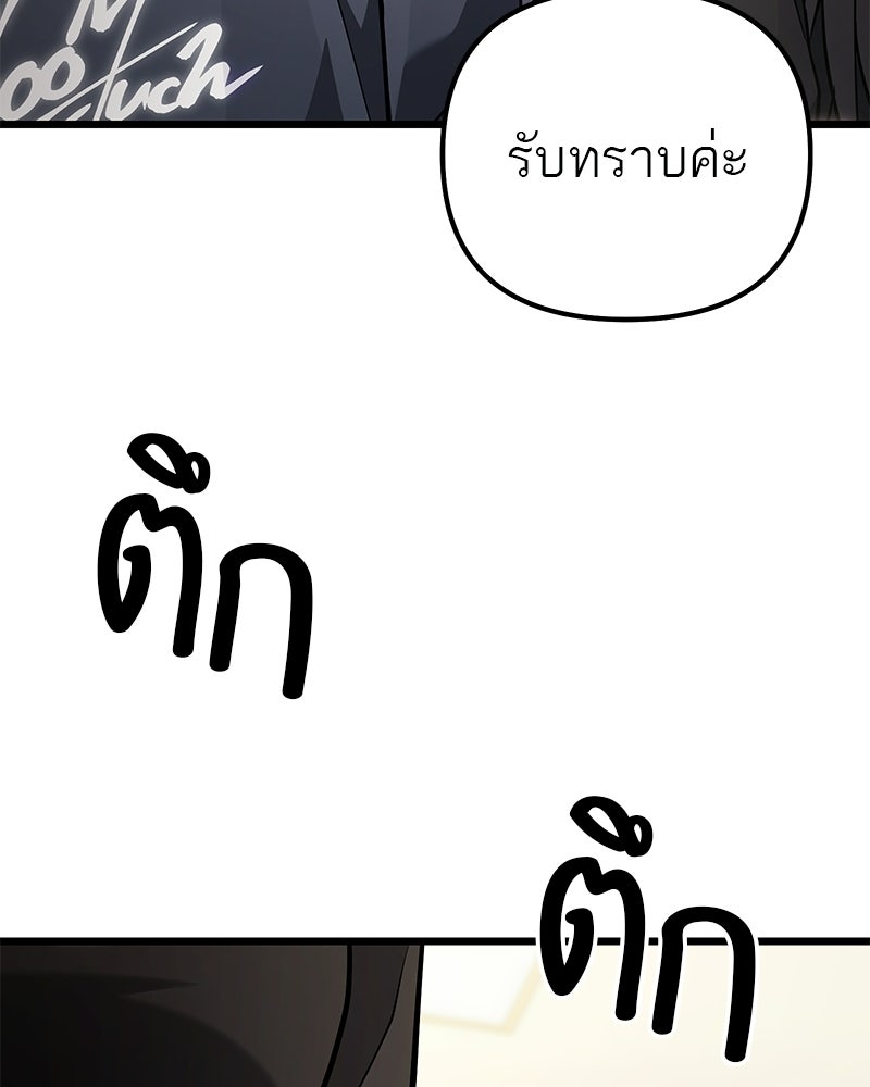 โทษที พื้นที่นี้ห้ามออก! - หน้า 77