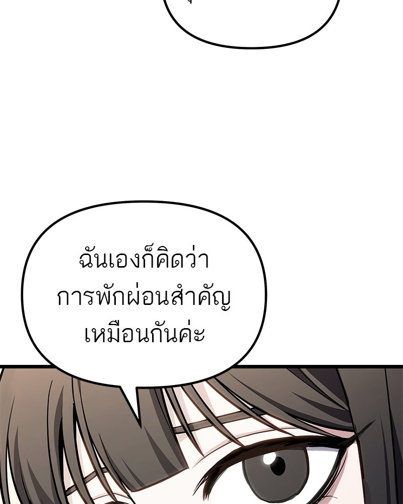 โทษที พื้นที่นี้ห้ามออก! - หน้า 79
