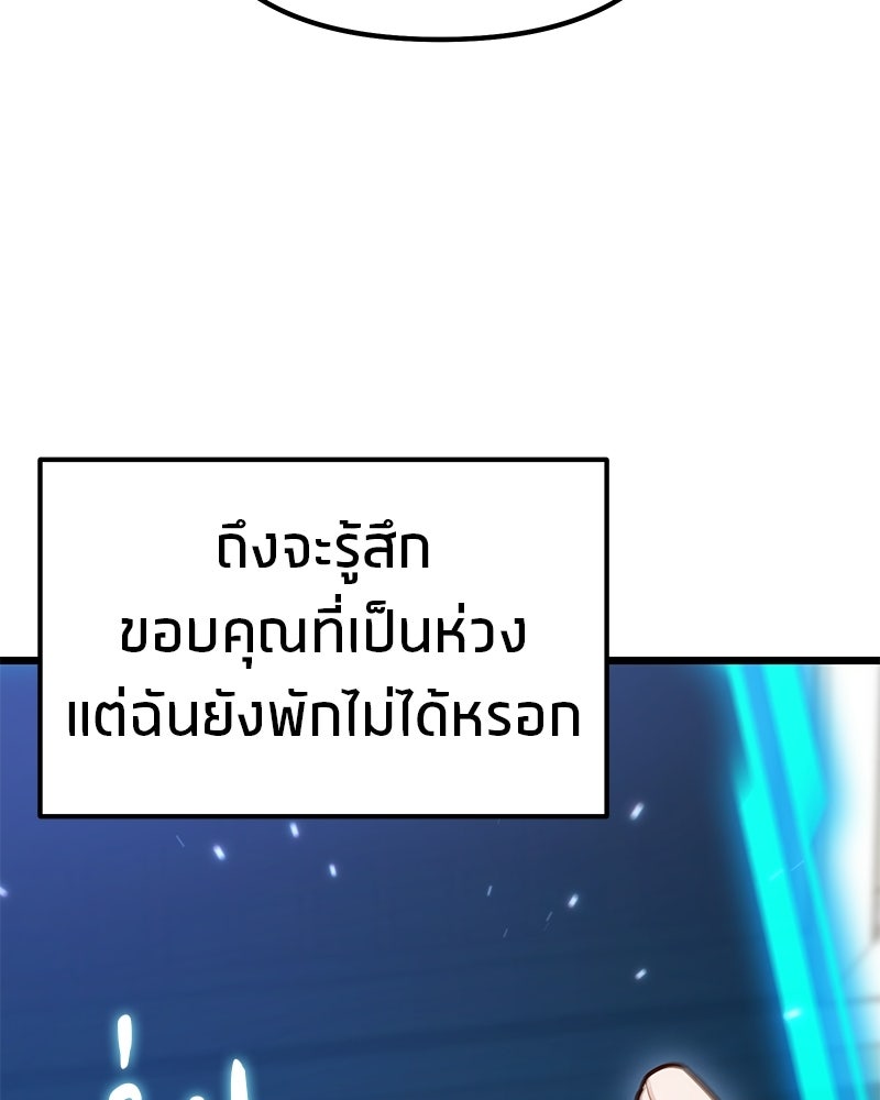 โทษที พื้นที่นี้ห้ามออก! - หน้า 84