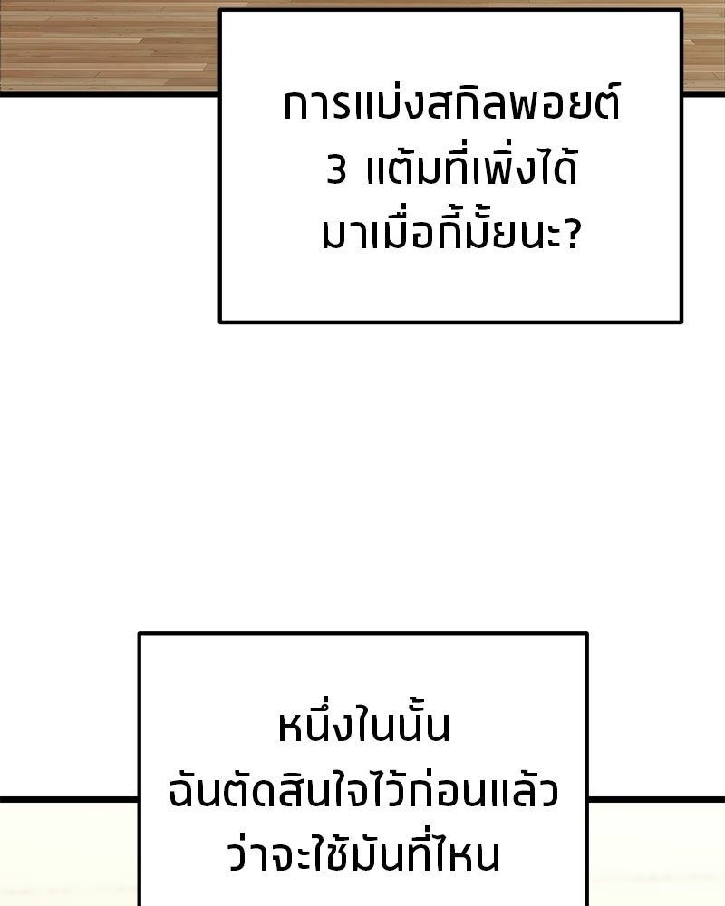 โทษที พื้นที่นี้ห้ามออก! - หน้า 95