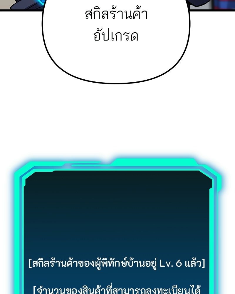 โทษที พื้นที่นี้ห้ามออก! - หน้า 97