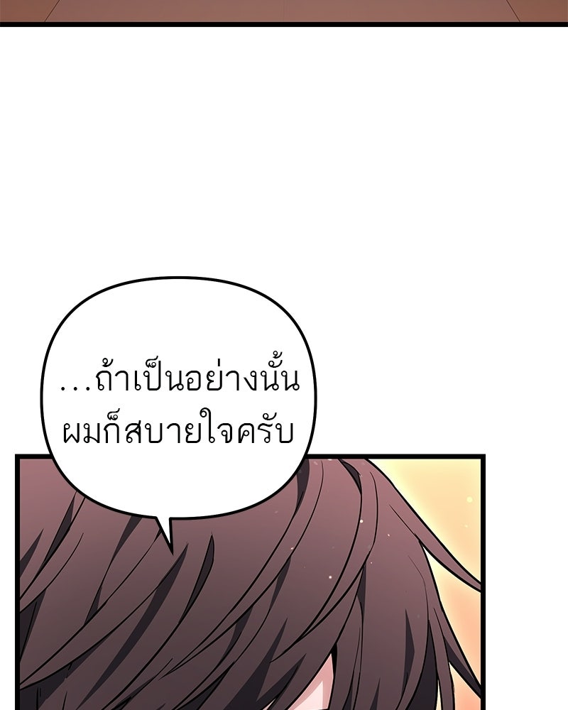 โทษที พื้นที่นี้ห้ามออก! - หน้า 105