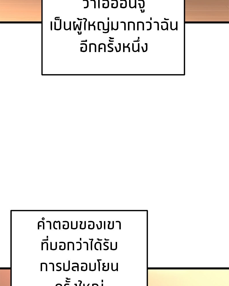 โทษที พื้นที่นี้ห้ามออก! - หน้า 118