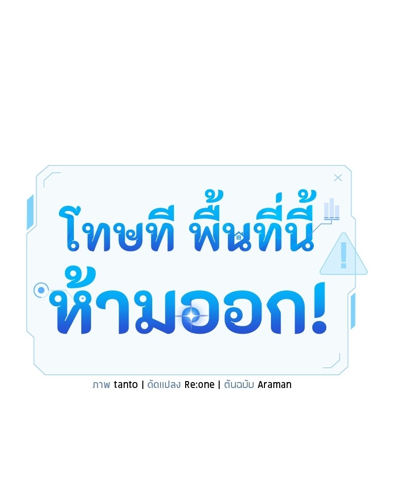 โทษที พื้นที่นี้ห้ามออก! - หน้า 126