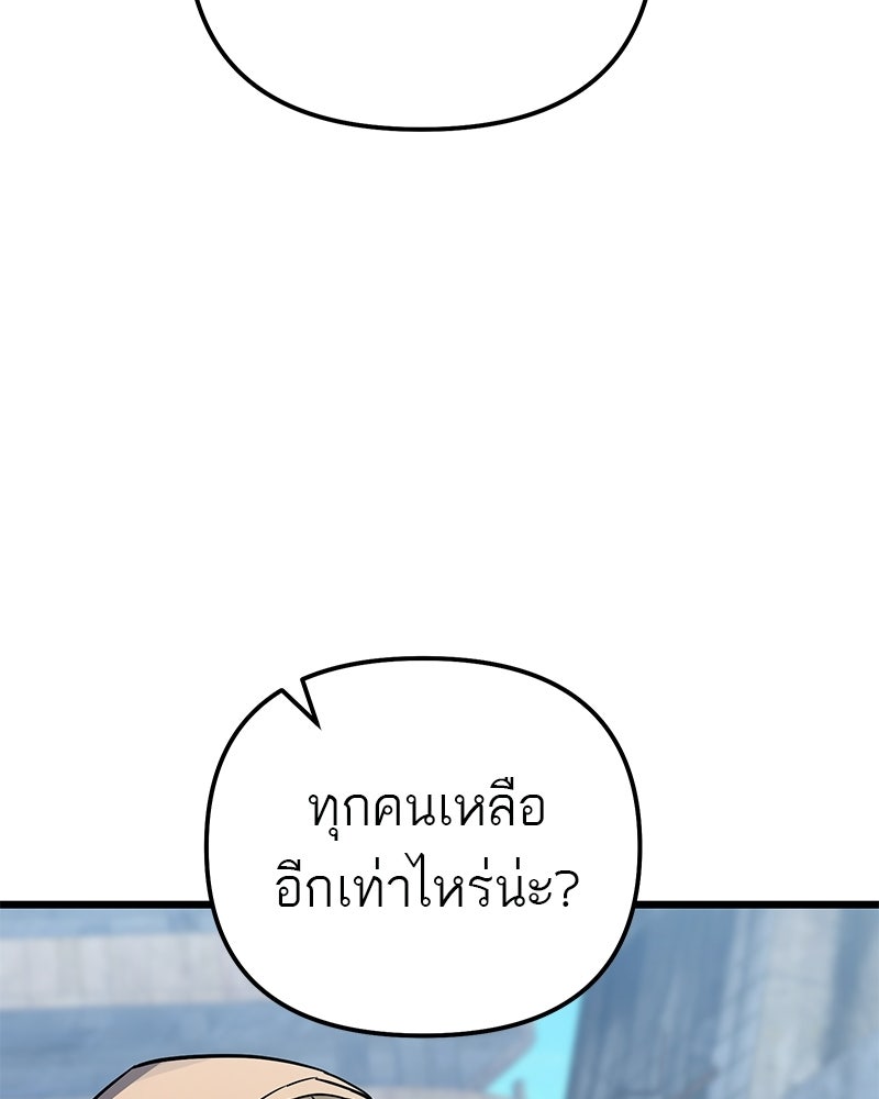 โทษที พื้นที่นี้ห้ามออก! - หน้า 137