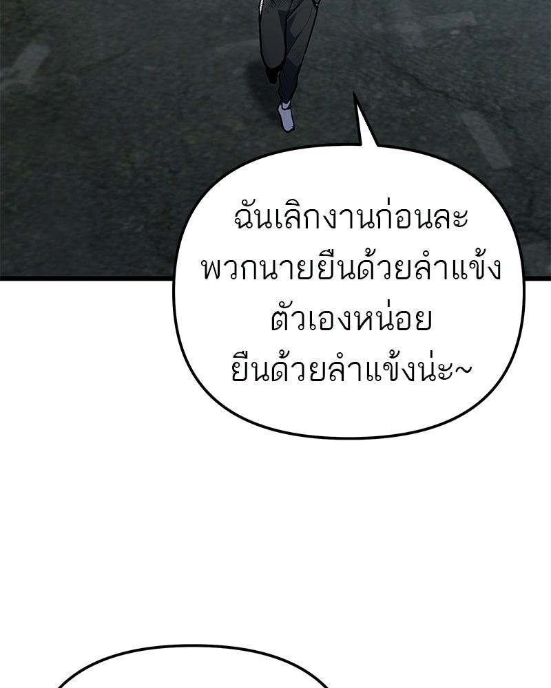 โทษที พื้นที่นี้ห้ามออก! - หน้า 143