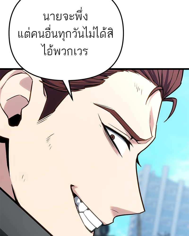 โทษที พื้นที่นี้ห้ามออก! - หน้า 144