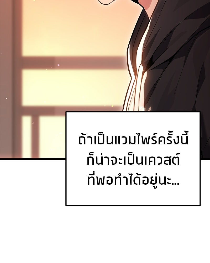 โทษที พื้นที่นี้ห้ามออก! - หน้า 54